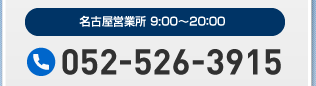 052-526-3915